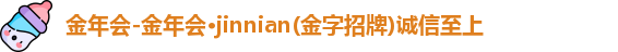 金年会